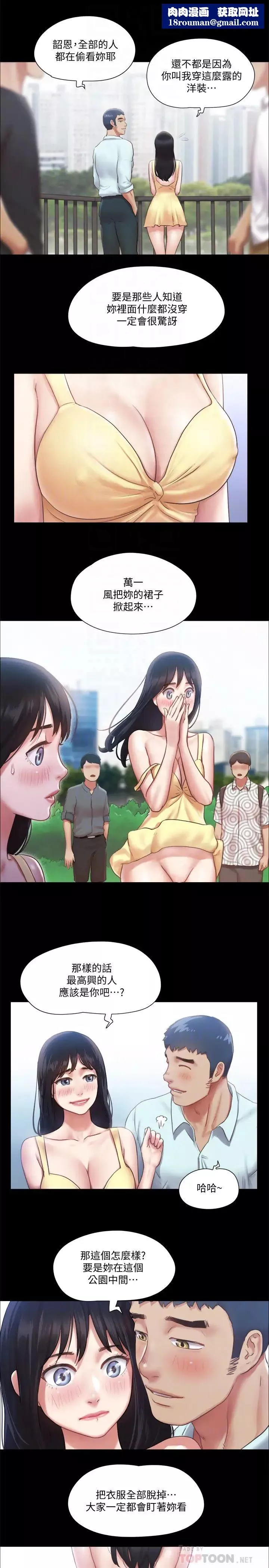 協議換愛第89話-在空曠的公園裸體?!