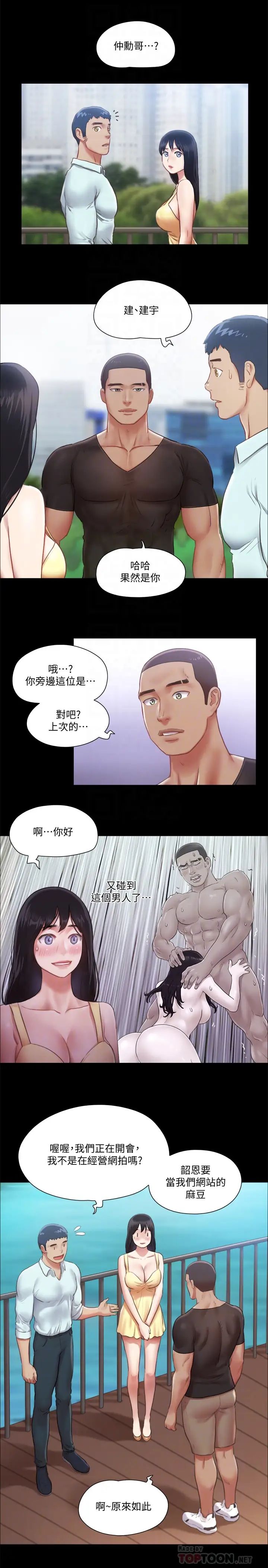 协议换爱第89话-在空旷的公园裸体?!