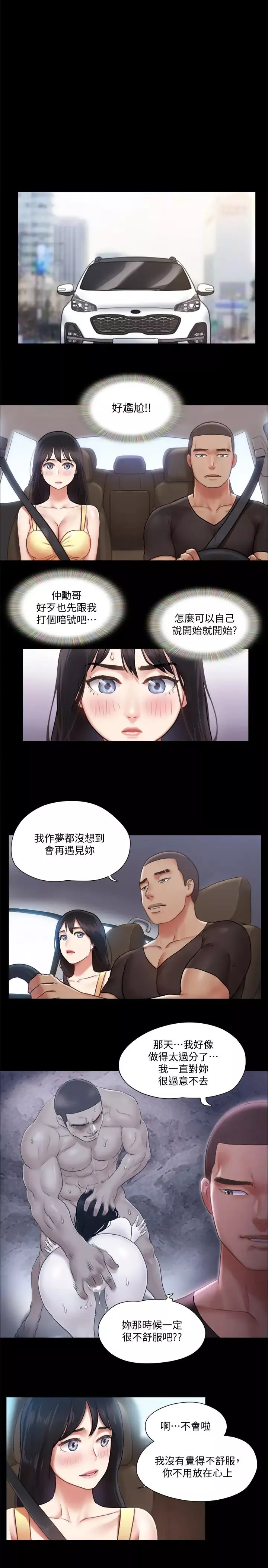 協議換愛第89話-在空曠的公園裸體?!
