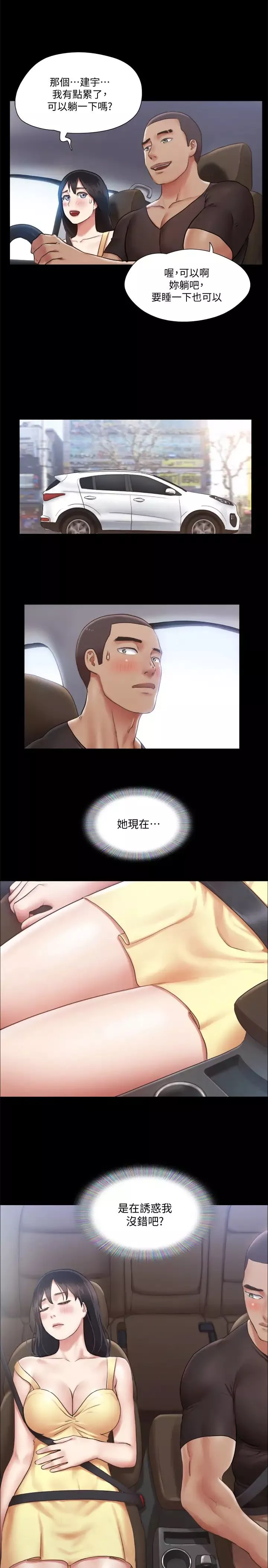 协议换爱-第89话-在空旷的公园裸体?! - 图片 26