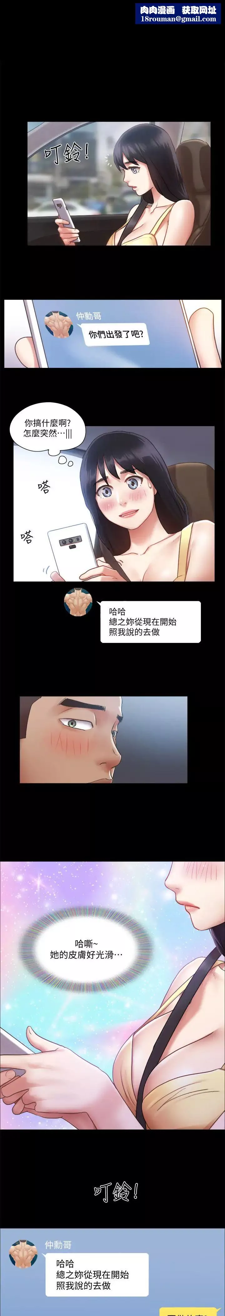 协议换爱-第90话-她们的危机 - 图片 1