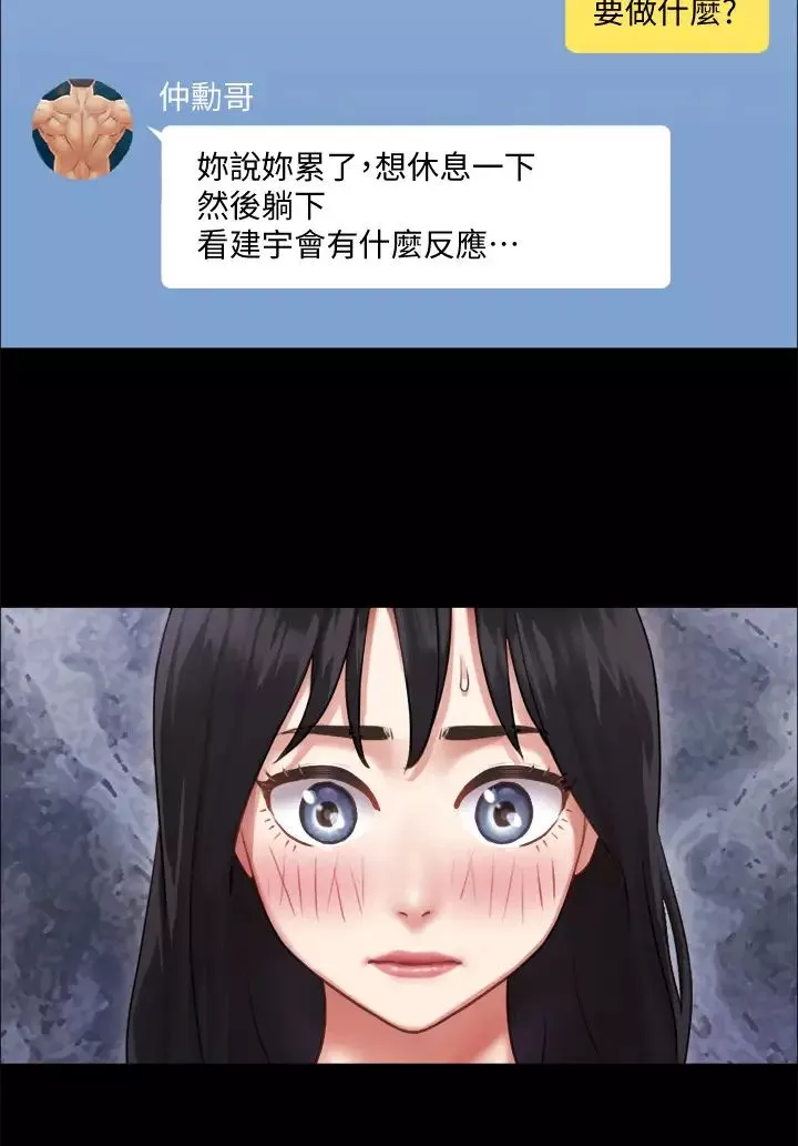 協議換愛第90話-她們的危機