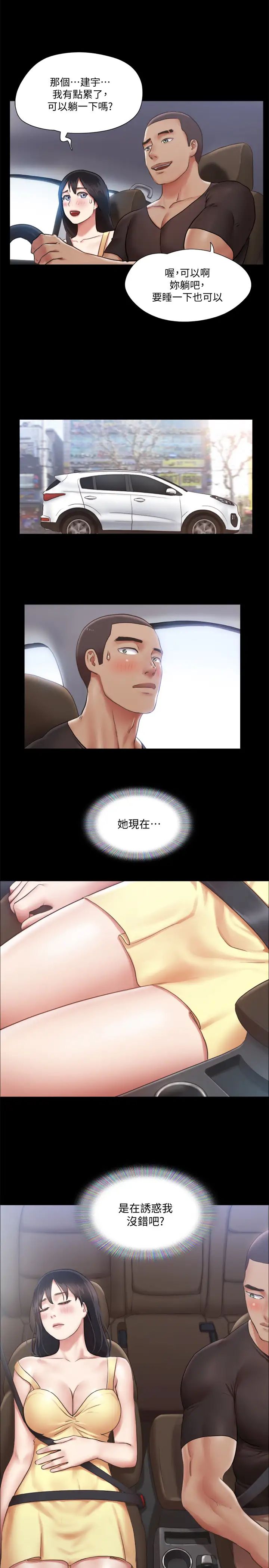 協議換愛第90話-她們的危機