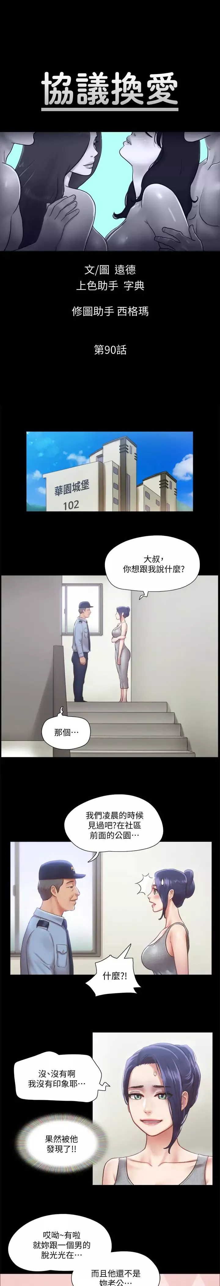 協議換愛第90話-她們的危機