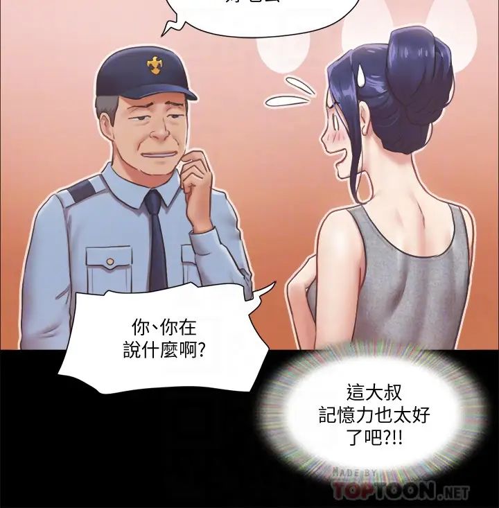 协议换爱第90话-她们的危机