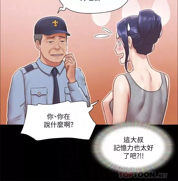 协议换爱-第90话-她们的危机 - 图片 6
