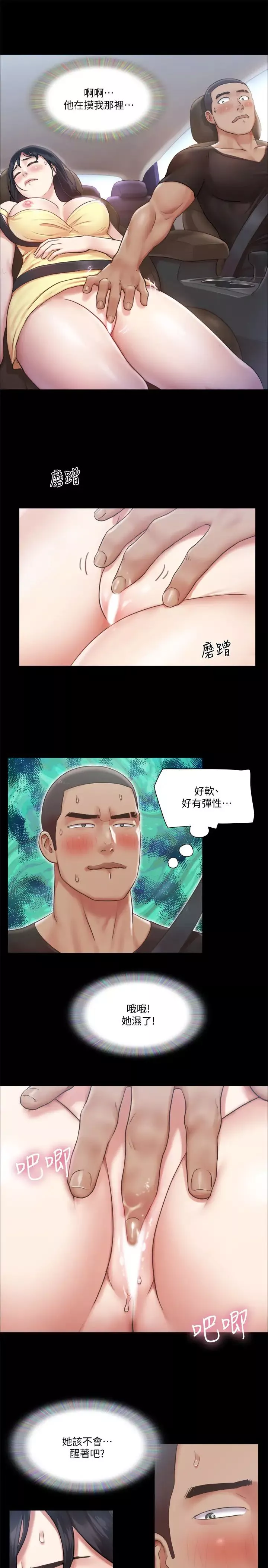 协议换爱-第90话-她们的危机 - 图片 17