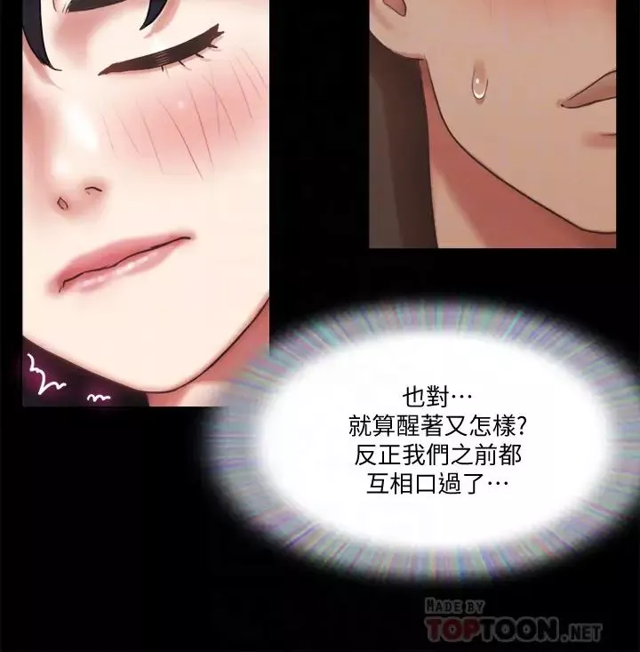 协议换爱-第90话-她们的危机 - 图片 18