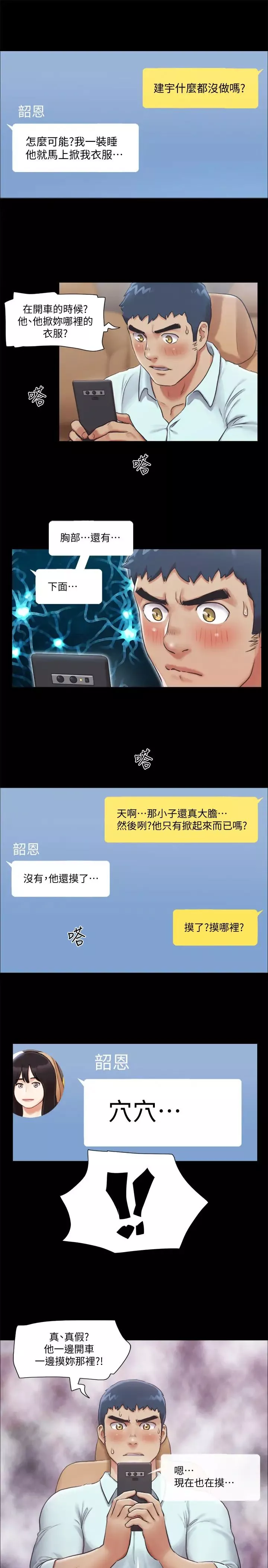 協議換愛第90話-她們的危機