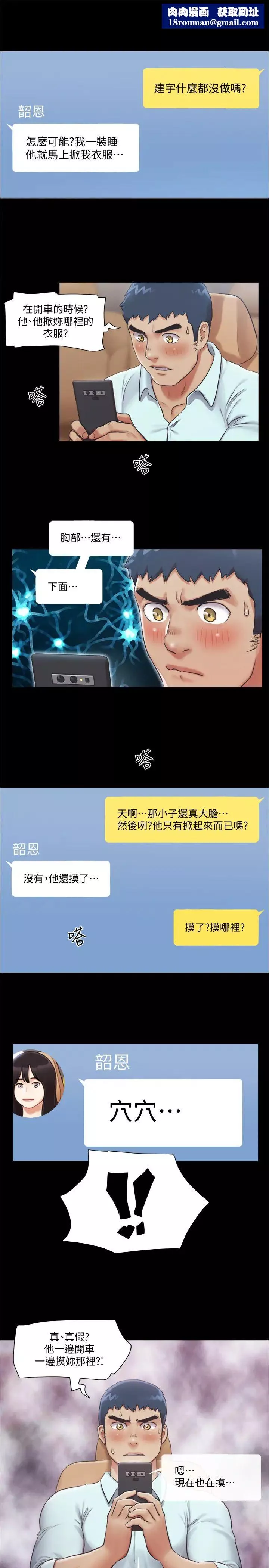 协议换爱-第91话-粗鲁地对待我! - 图片 1