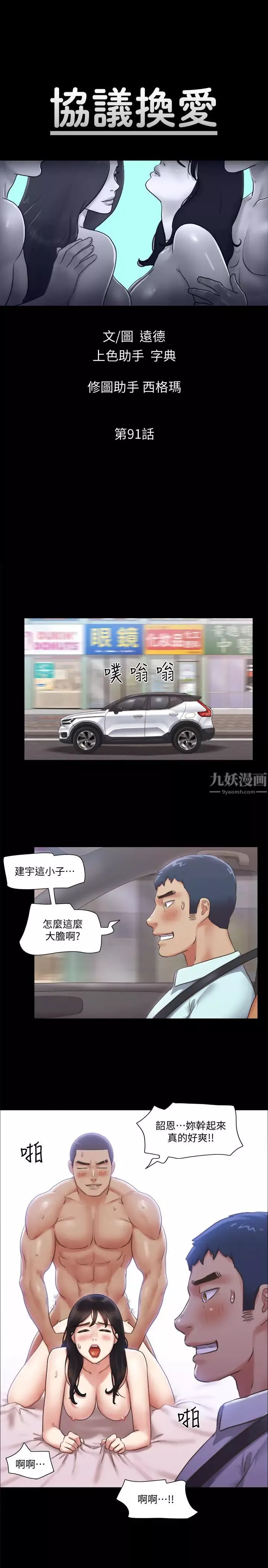 协议换爱-第91话-粗鲁地对待我! - 图片 5