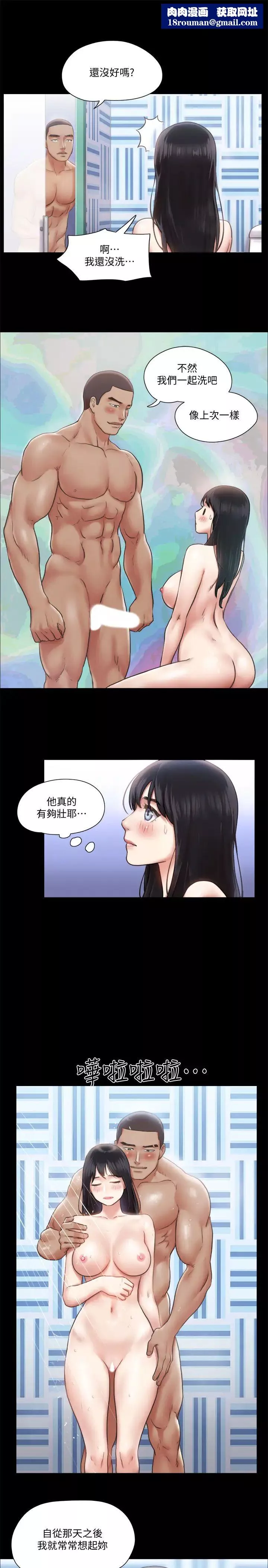 协议换爱-第91话-粗鲁地对待我! - 图片 15