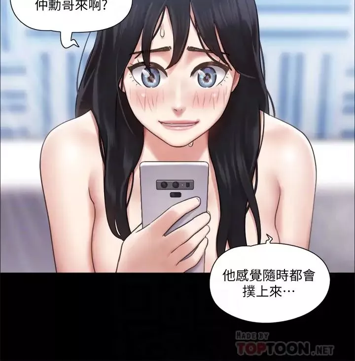 協議換愛第91話-粗魯地對待我!