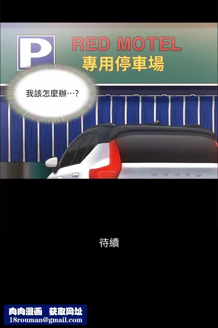 协议换爱-第91话-粗鲁地对待我! - 图片 28