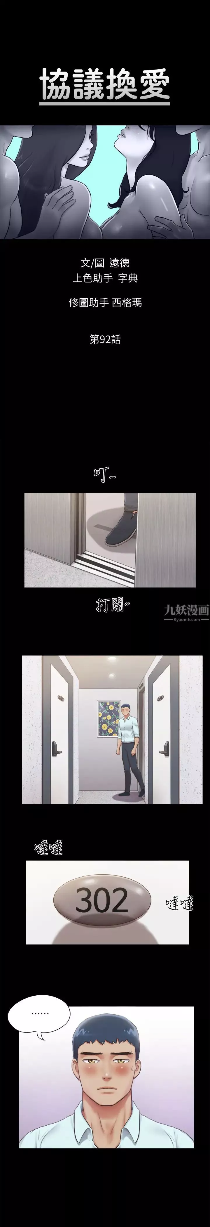 协议换爱-第92话-喜欢被粗鲁对待的韶恩 - 图片 5