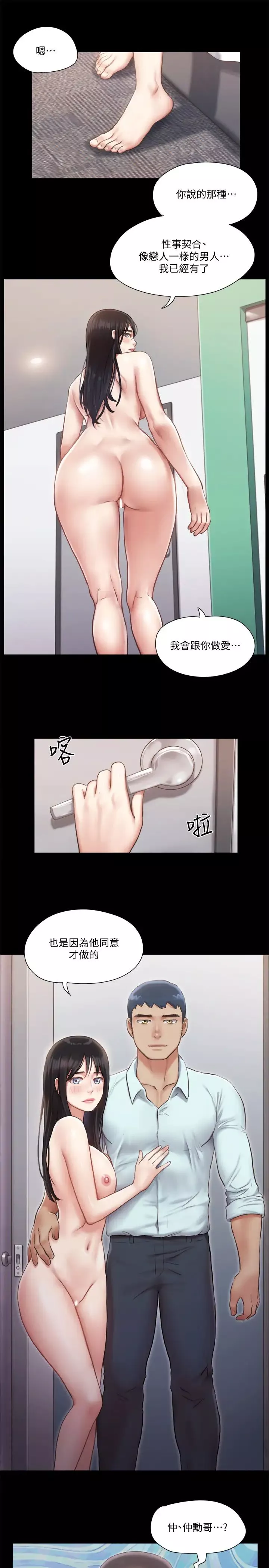 协议换爱-第92话-喜欢被粗鲁对待的韶恩 - 图片 27
