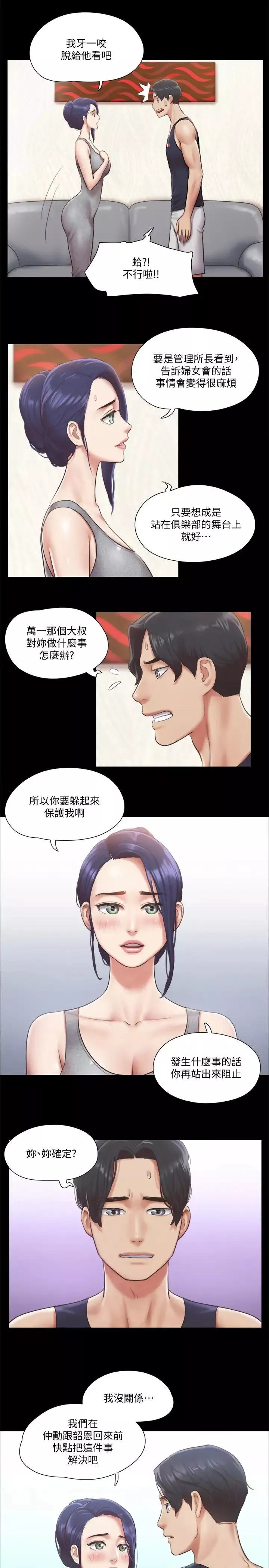 协议换爱-第93话-隐藏不住兴奋的激烈性爱 - 图片 9