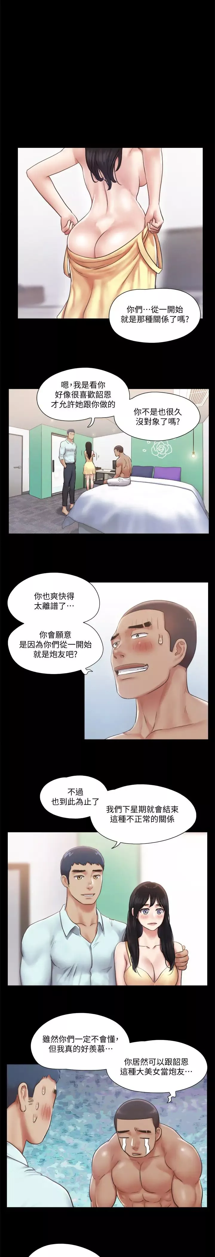 協議換愛第93話-隱藏不住興奮的激烈性愛