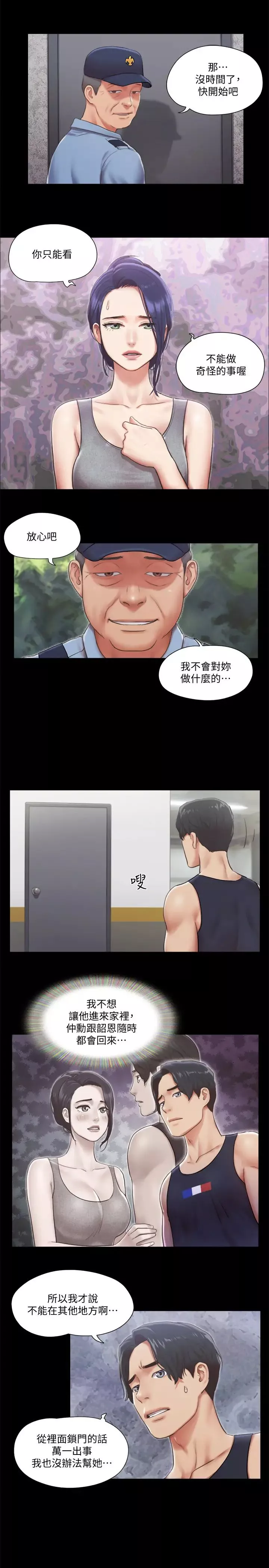 协议换爱-第93话-隐藏不住兴奋的激烈性爱 - 图片 19