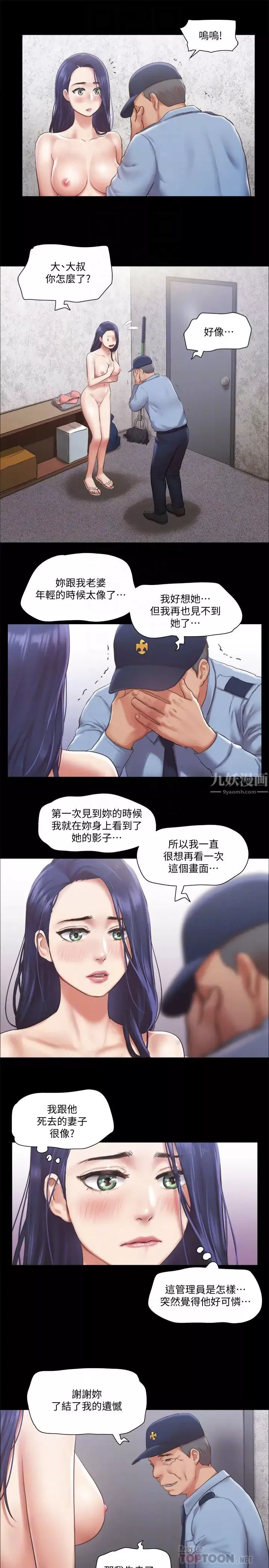 協議換愛第94話-我直接掰開給你看