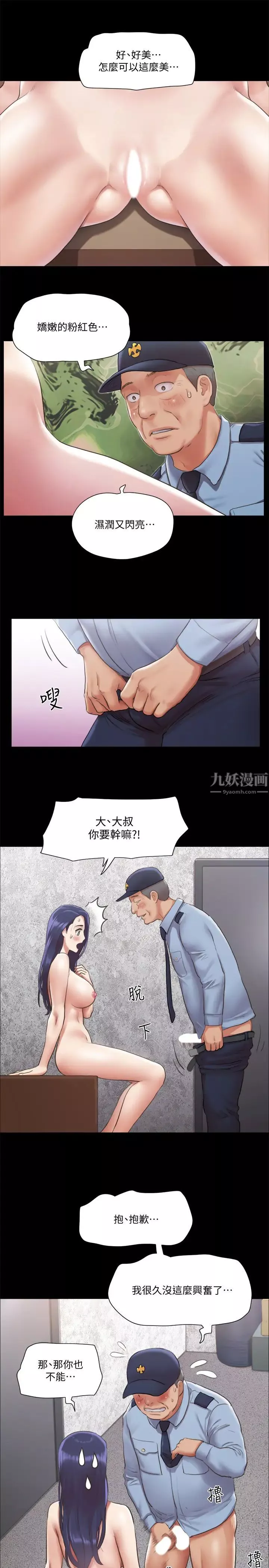 協議換愛第94話-我直接掰開給你看
