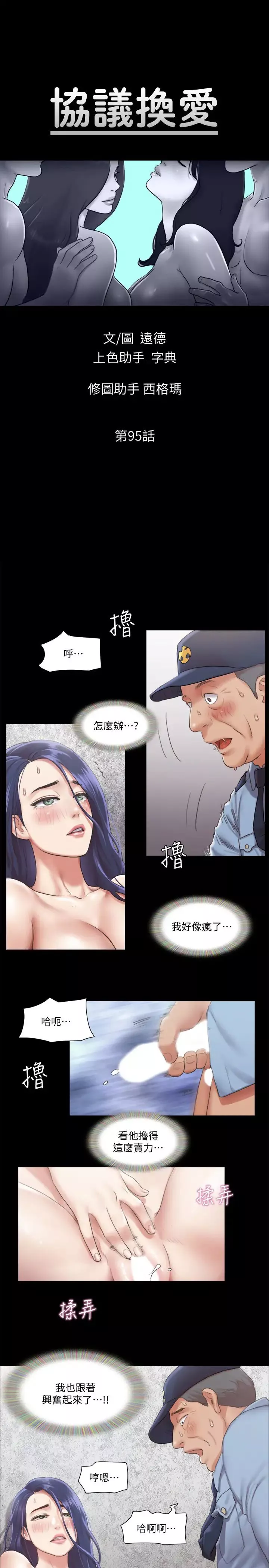 協議換愛第95話-找到新玩法的周曦
