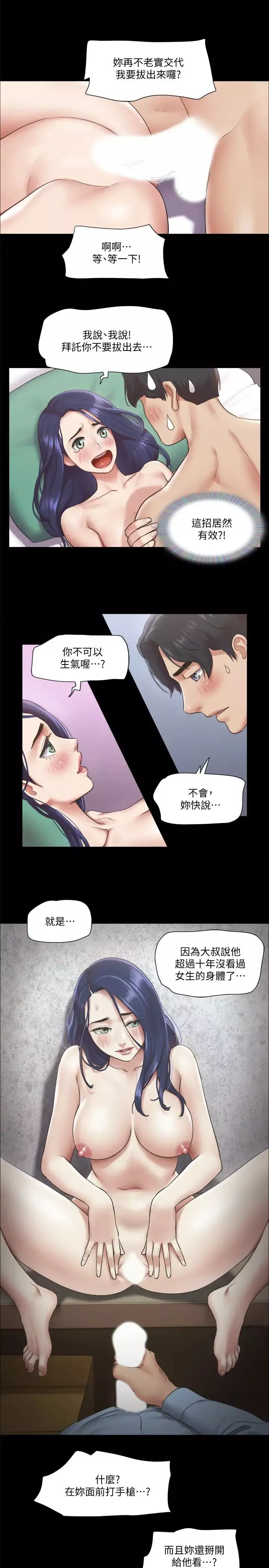 协议换爱-第95话-找到新玩法的周曦 - 图片 13