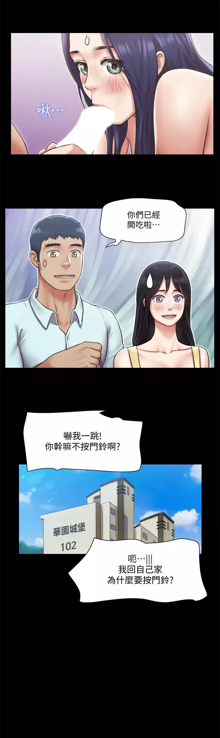 协议换爱-第96话-韶恩的淫乱3P - 图片 3