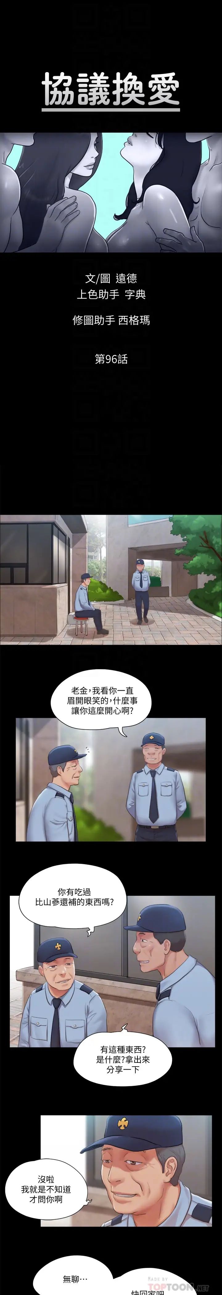 协议换爱第96话-韶恩的淫乱3P