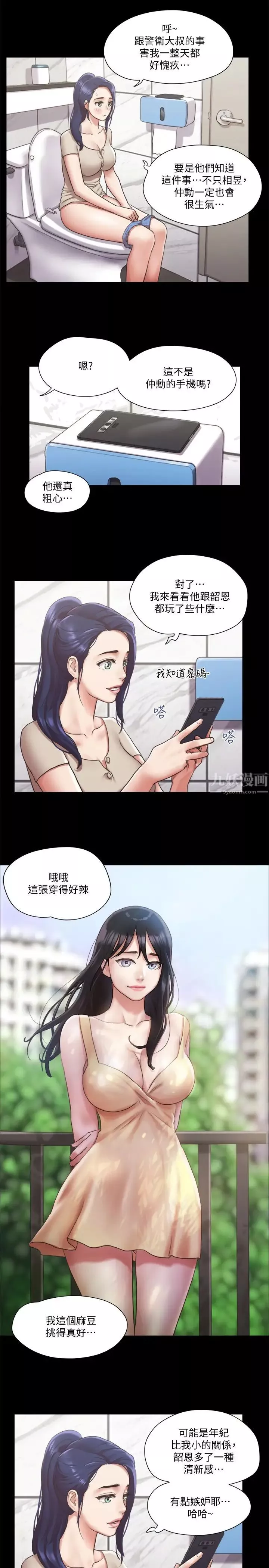 協議換愛第96話-韶恩的淫亂3P