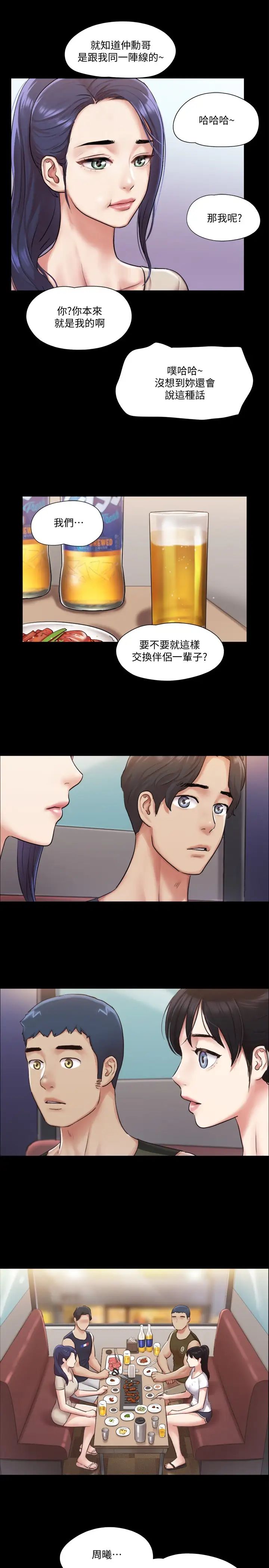 协议换爱第97话-多人混战带来的快感…!