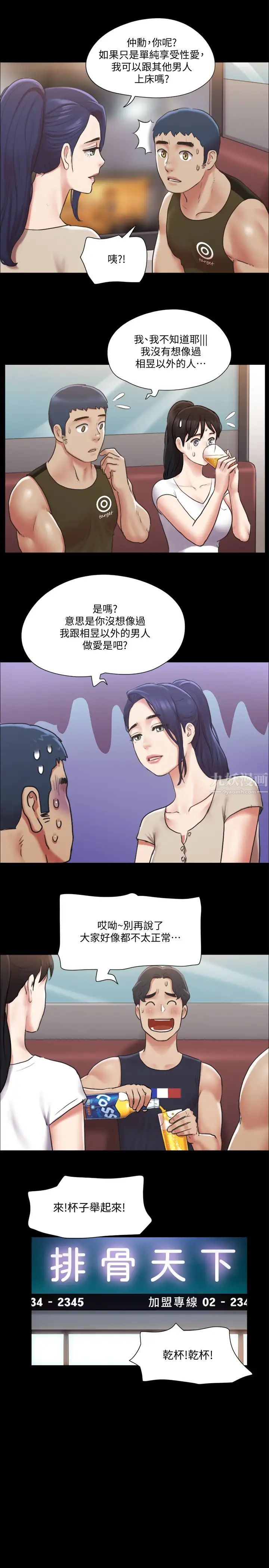 协议换爱第97话-多人混战带来的快感…!