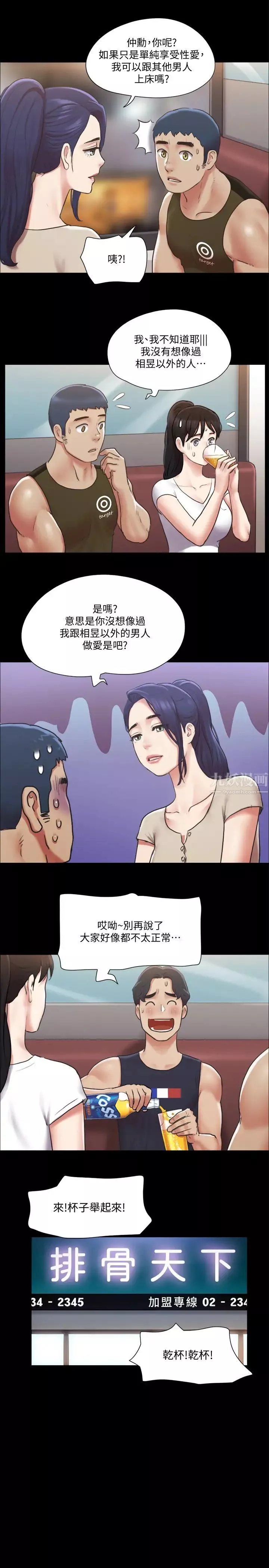 协议换爱-第97话-多人混战带来的快感…! - 图片 15