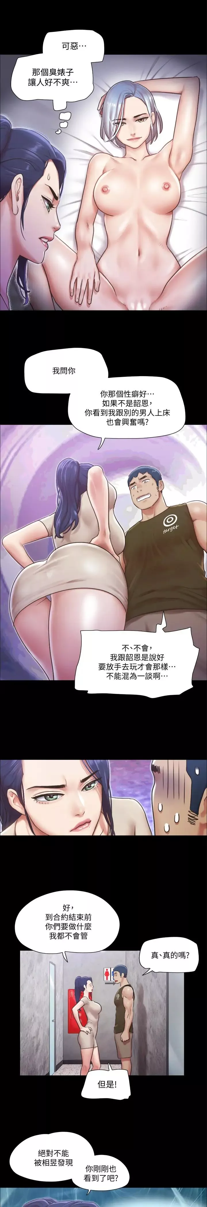 协议换爱-第97话-多人混战带来的快感…! - 图片 19