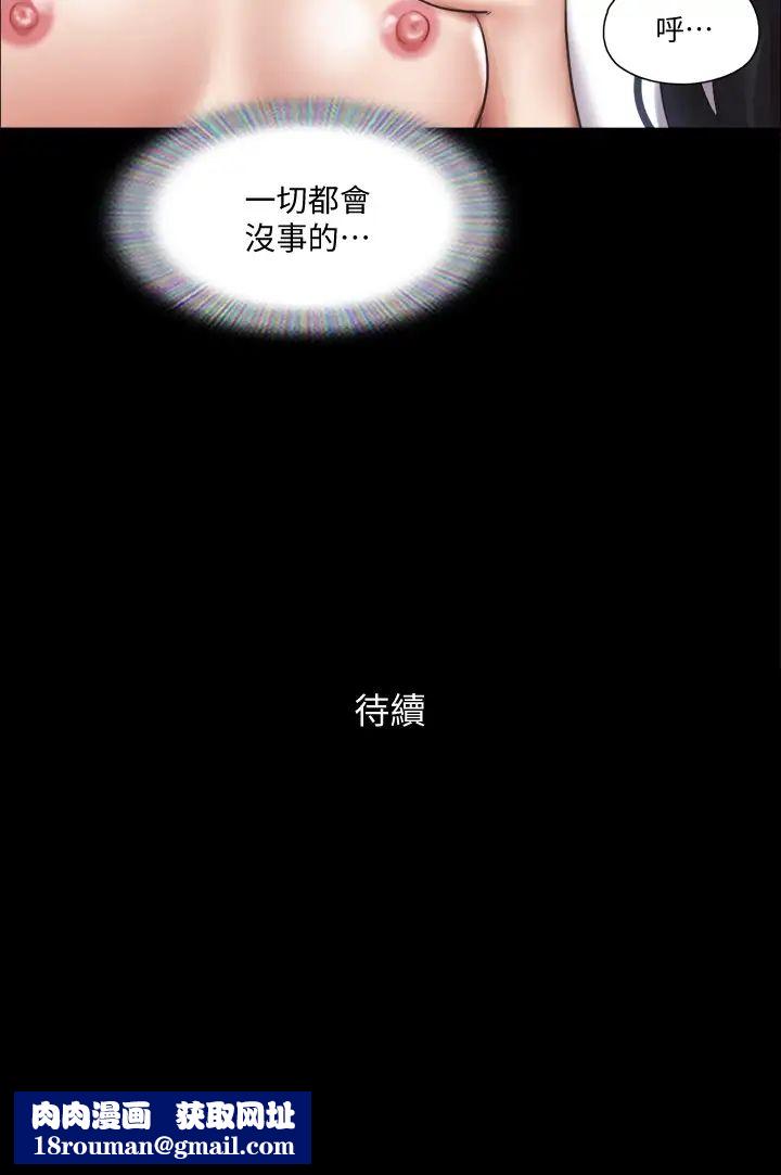 協議換愛第97話-多人混戰帶來的快感…!