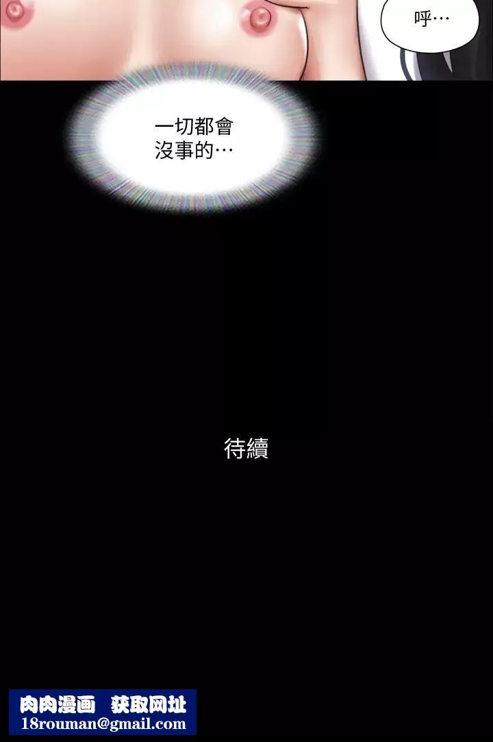 協議換愛第97話-多人混戰帶來的快感…!