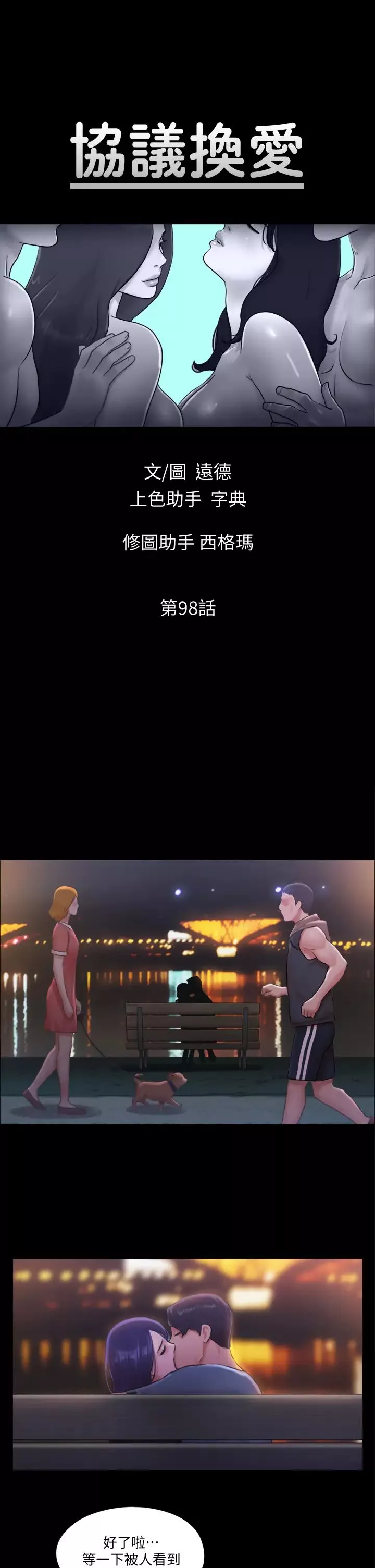 协议换爱-第98话-韶恩最兴奋的要素 - 图片 5