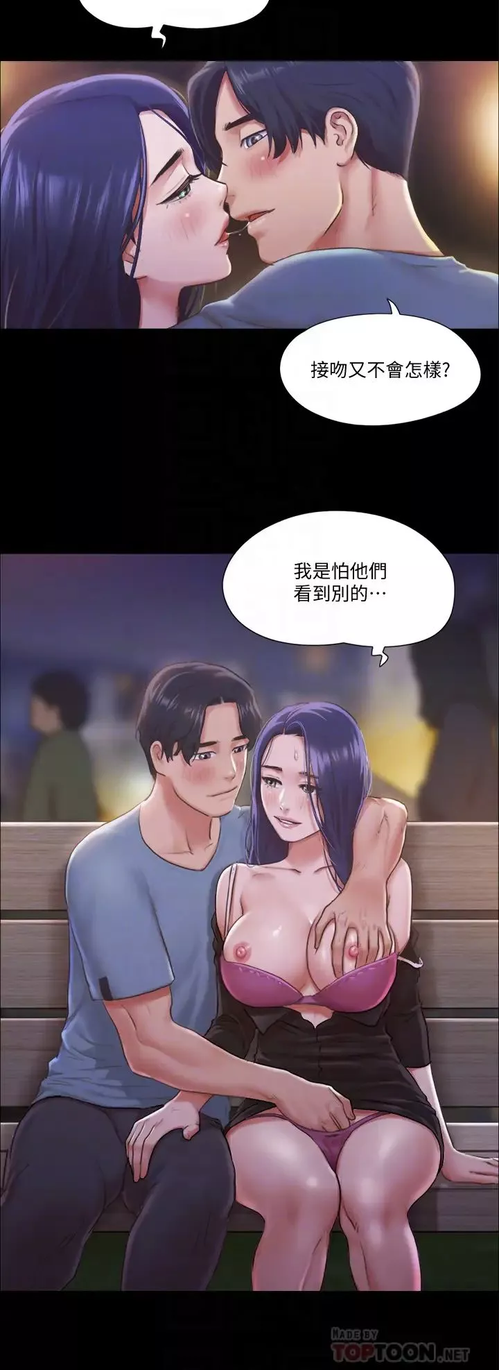 协议换爱-第98话-韶恩最兴奋的要素 - 图片 6