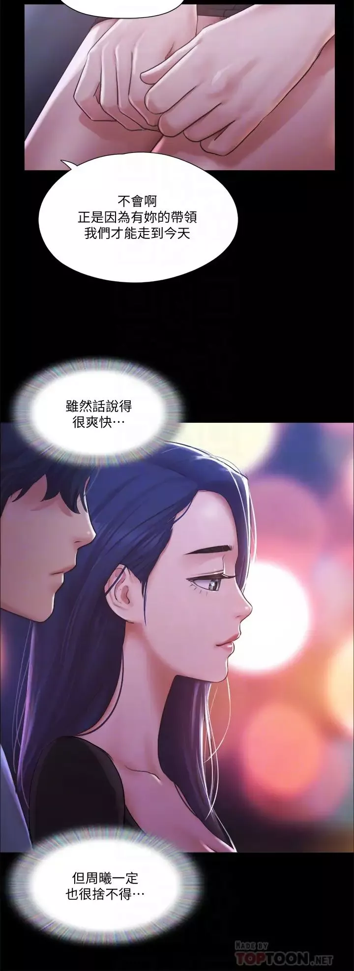 协议换爱-第98话-韶恩最兴奋的要素 - 图片 8