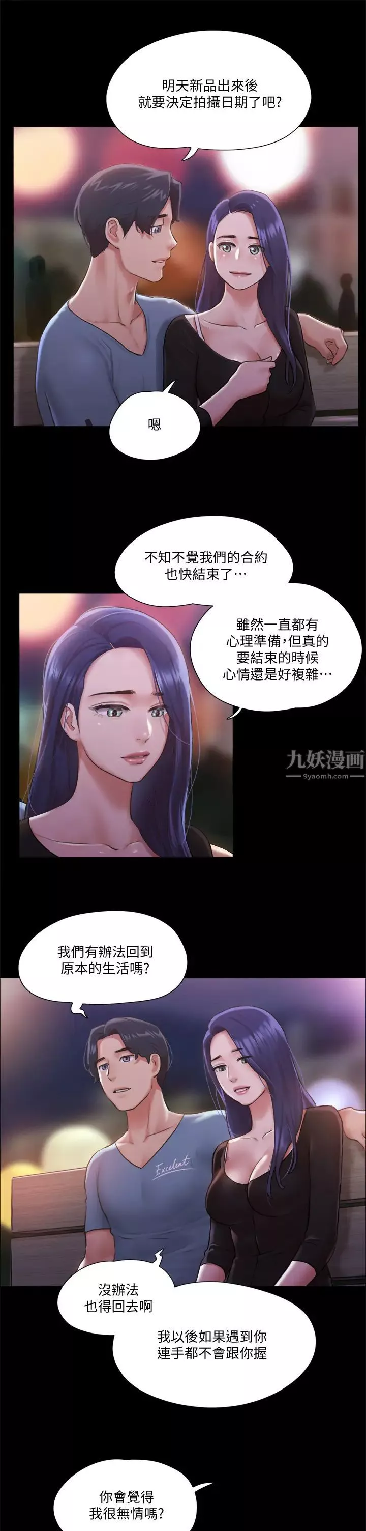 協議換愛第98話-韶恩最興奮的要素