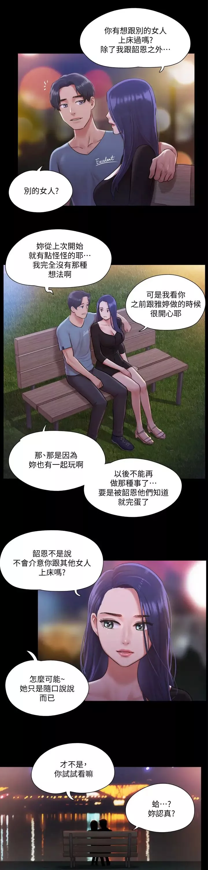 协议换爱-第98话-韶恩最兴奋的要素 - 图片 9
