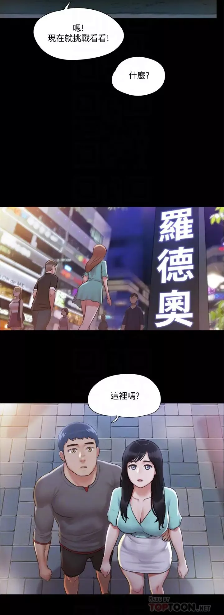 协议换爱-第98话-韶恩最兴奋的要素 - 图片 10