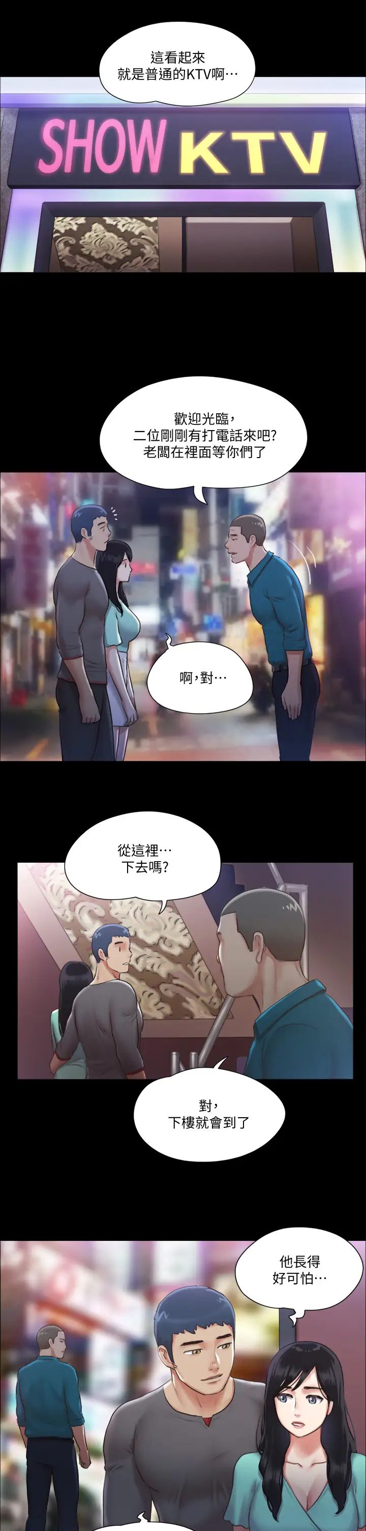 协议换爱第98话-韶恩最兴奋的要素
