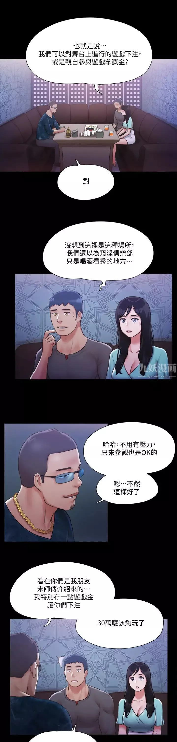 協議換愛第98話-韶恩最興奮的要素