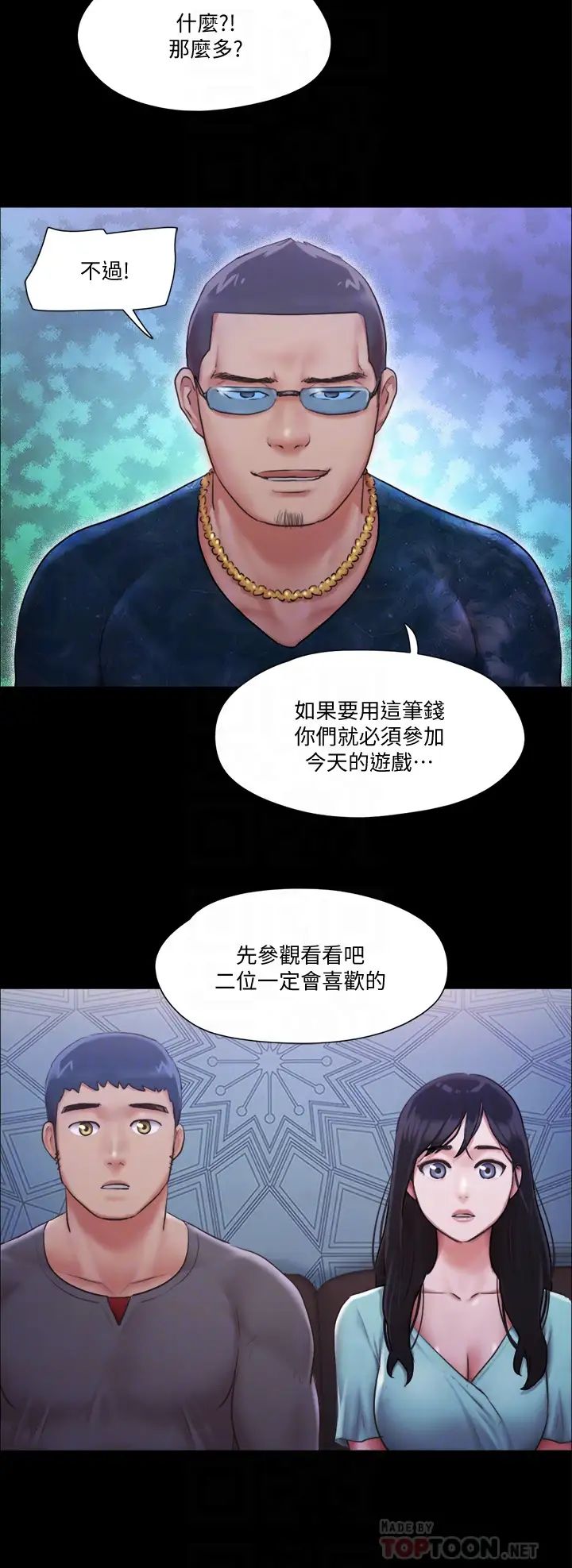 協議換愛第98話-韶恩最興奮的要素