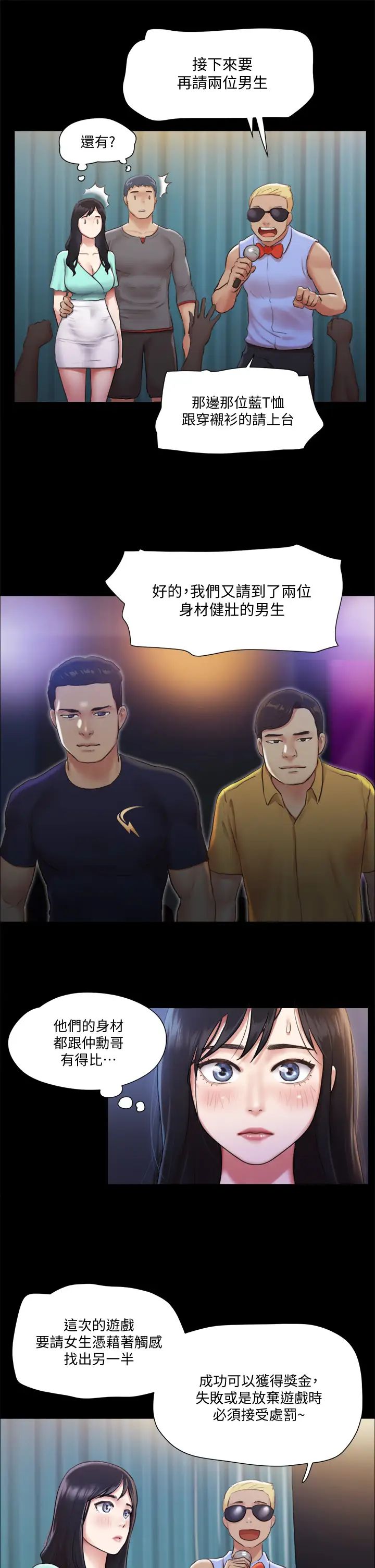 协议换爱第98话-韶恩最兴奋的要素
