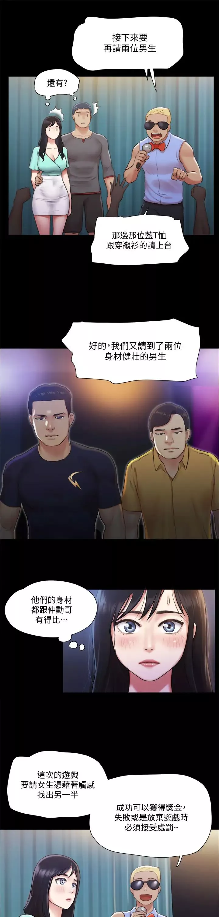 協議換愛第98話-韶恩最興奮的要素