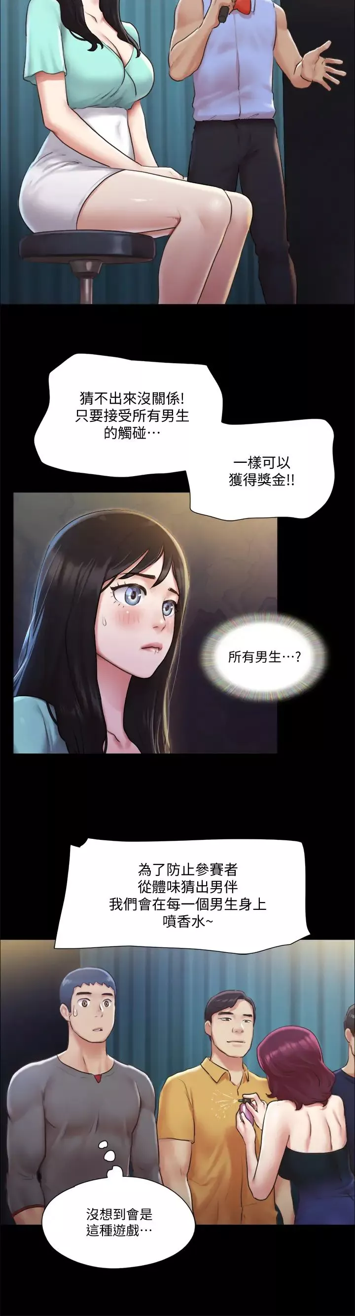 协议换爱-第98话-韶恩最兴奋的要素 - 图片 22