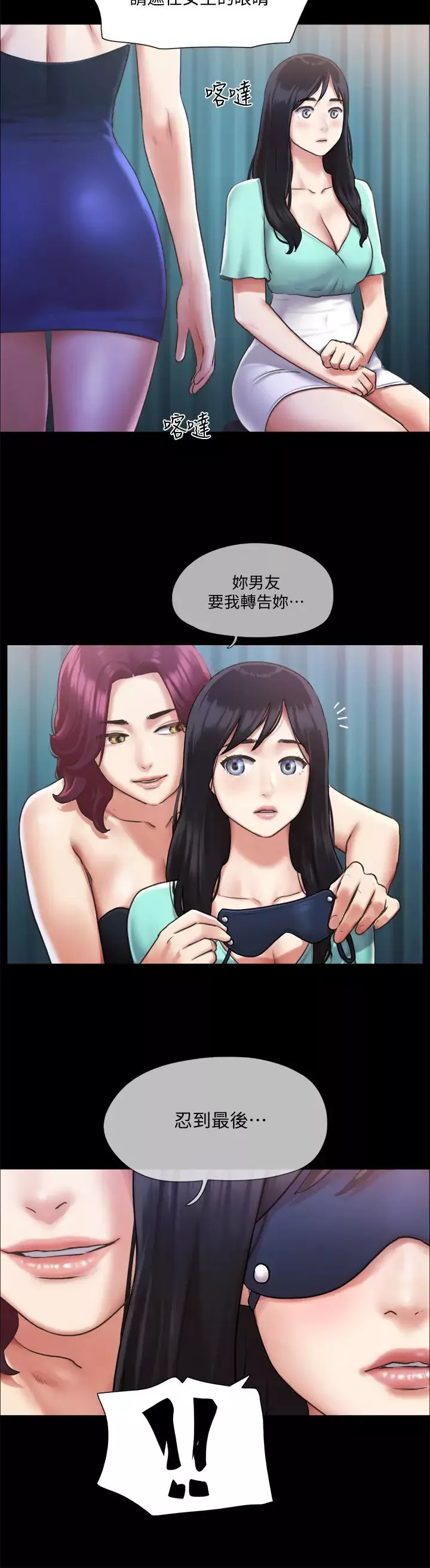 协议换爱-第98话-韶恩最兴奋的要素 - 图片 24