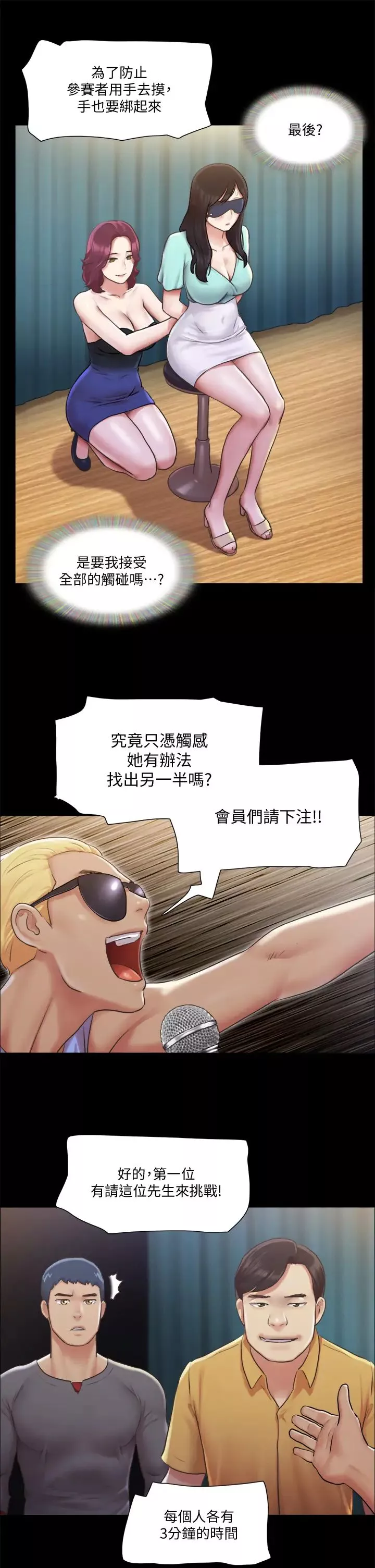 協議換愛第98話-韶恩最興奮的要素